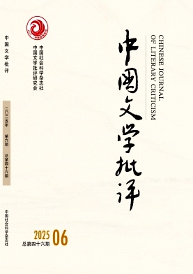 中国文学批评封面